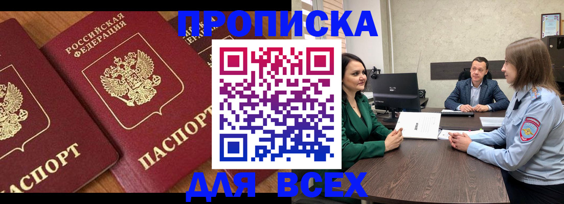 прописка законно в Мензелинске